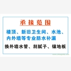 梅州灌漿防水補漏，梅州衛生間防水補漏，梅州地下室防水補漏